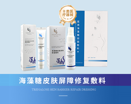 海藻糖皮膚屏障修復(fù)敷料